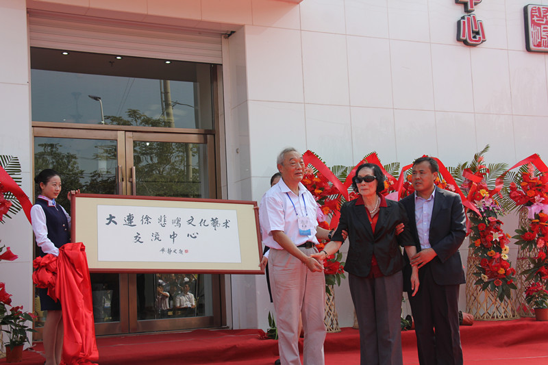 大连徐悲鸿文化艺术交流中心揭幕——纪念徐悲鸿诞辰120周年名家书画展